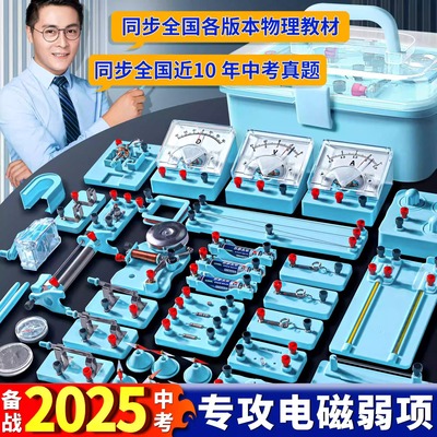 2025新款初中物理电磁学实验套装教师专用电磁箱科学启蒙工具