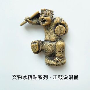 击鼓说唱俑冰箱贴国博历史文物北京中国国家博物馆文创节日礼品