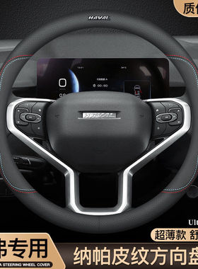 哈弗方向盘套H6第二/三H4H5 H9H1H2S F5 F7XM6哈佛大狗真皮把套