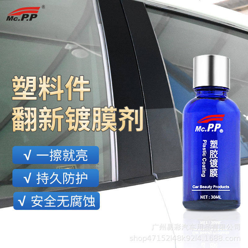 源头工厂易彩汽车塑料件翻新剂黑色老化发白上光内饰门边皮革翻新,汽车零部件/养护/美容/维保,清洗剂/养护剂,淘宝优惠券,粉丝福利购,淘宝优惠卷