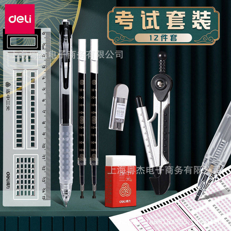 得力考试套装套尺学生考试套装考研公考事业编备考工具涂卡2b铅笔,文具电教/文化用品/商务用品,圆规/圆规套装,淘宝优惠券,粉丝福利购,淘宝优惠卷