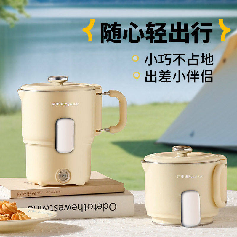荣事达电热水壶 便携式折叠水壶 迷你烧水杯 RS-JY08Q
