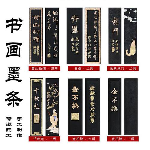 墨条徽墨一两金不换胡开文油烟文房四墨块磨墨书法国画老墨
