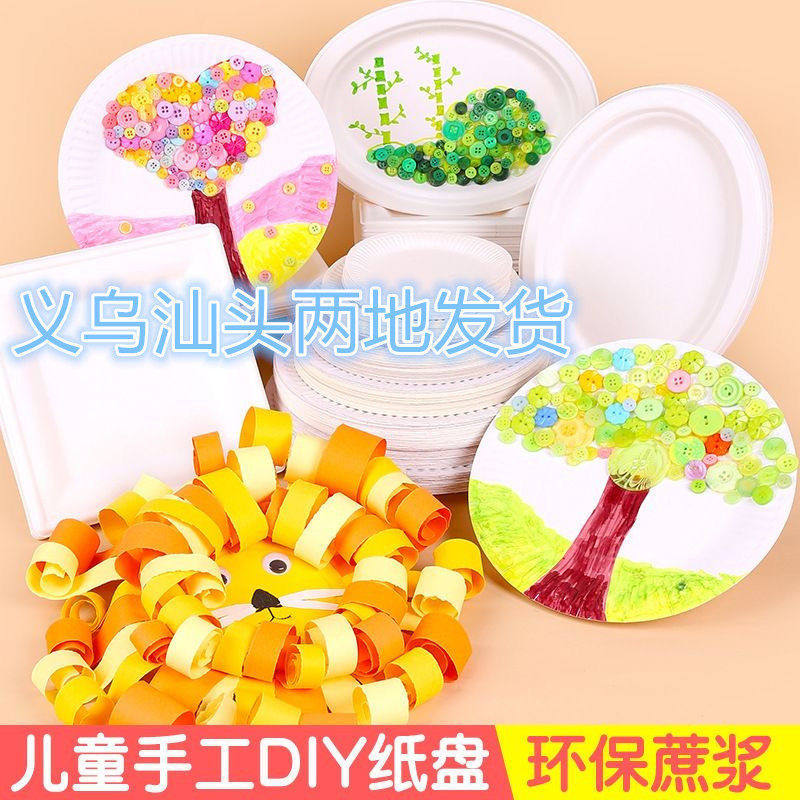 一次性白卡纸纸盘画画手工diy制作材料幼儿园儿童绘画纸碟加厚,节庆用品/礼品,气球,淘宝优惠券,粉丝福利购,淘宝优惠卷