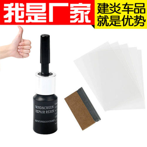 爆款挡风玻璃修复工具汽车玻璃修复裂缝玻璃常用修复液翻新汽车用