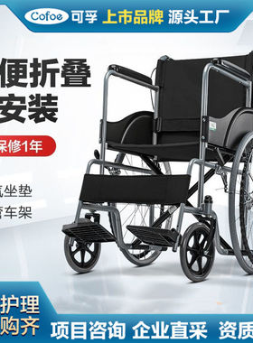 可孚轮椅折叠 轻便老人养老院专用 手推车手动超轻老年人步车