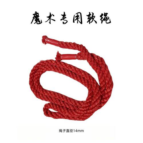 传统戏法 阴阳扣 扎绳眼 仙人解衣专用柔软绳子 阴阳扣 仙人解衣