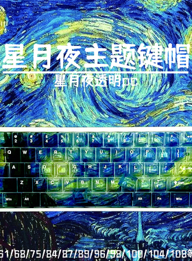 星月夜主题PC雾透键帽透明原厂透光68/87/98/108键ace68pro Mix87