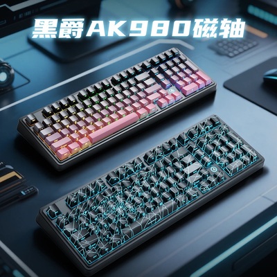 黑爵AK980max电竞磁轴键盘有线