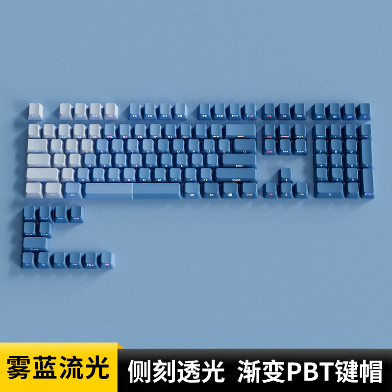 腹灵雾蓝侧刻渐变透光键盘键帽