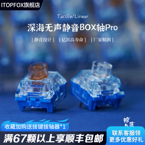 凯华BOX孤岛/鲸落轴体静音透光