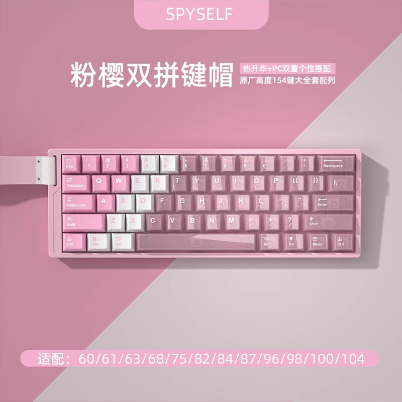 雪山樱花粉PC透明键帽PBT原厂渐变透光磁轴机械键盘键帽68/108键