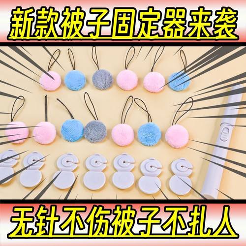 新款安全无针被子固定器