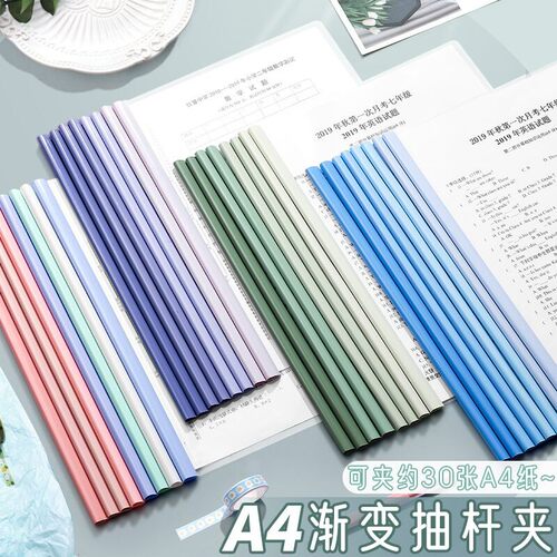 A4渐变抽杆夹可夹30张彩色