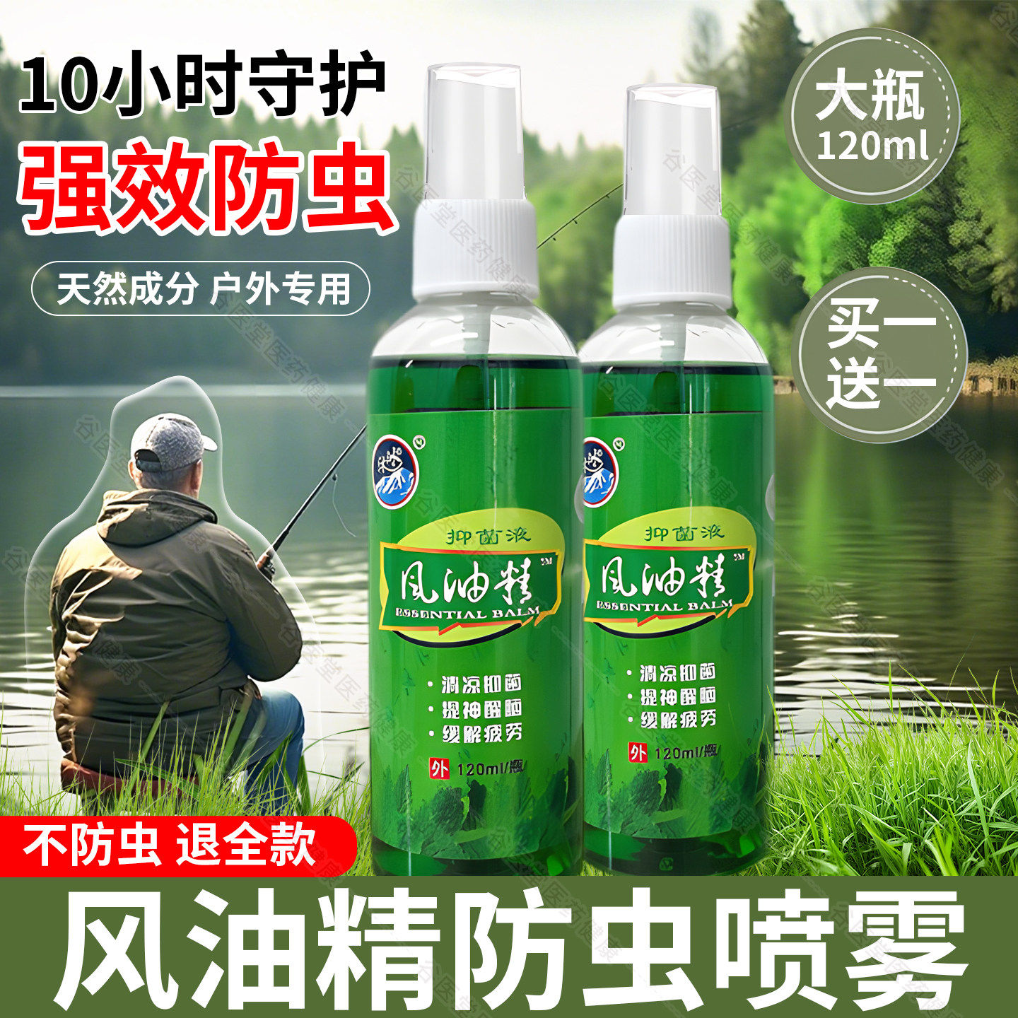老牌子喷雾风油精大瓶蚊子止痒防虫蛇清凉油提神醒脑防暑120毫升
