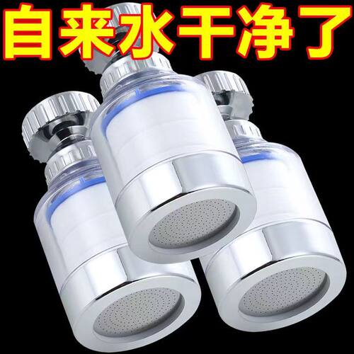 水龙头过滤器万向厨房旋转净水器家用通用过滤器自来水防溅花洒