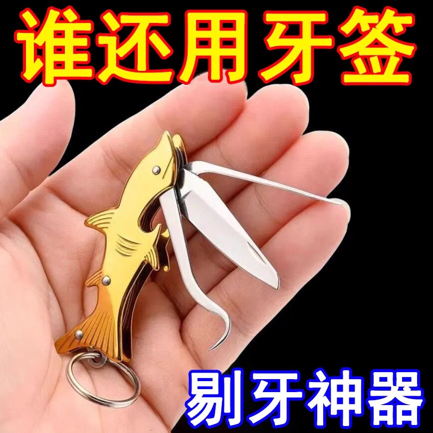 【四合一】便携不锈钢牙签小刀剔牙神器牙钩探针家用牙齿清洁工具