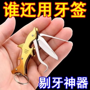 【四合一】便携不锈钢牙签小刀剔牙神器牙钩探针家用牙齿清洁工具