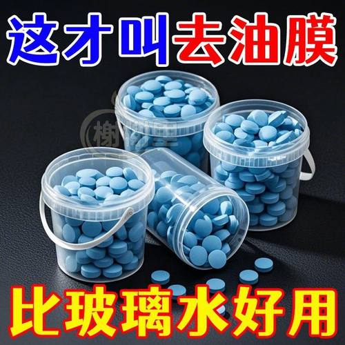 玻璃清泡腾片汽车玻璃水