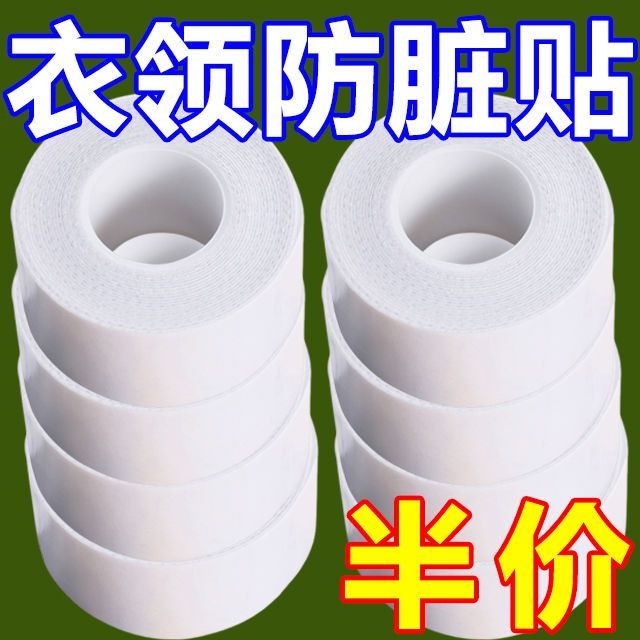 防臟貼一次性衣領防污貼