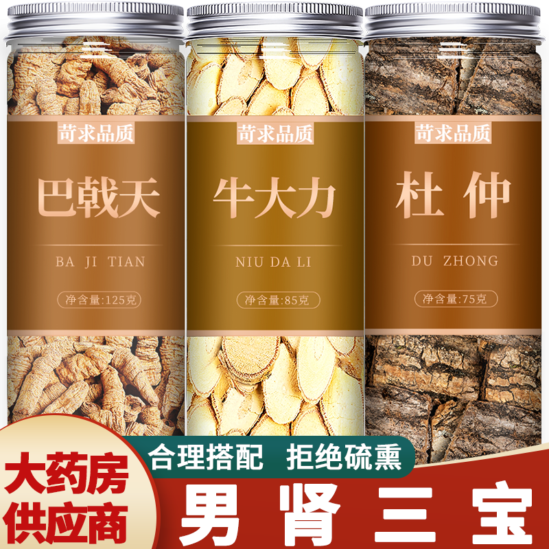 牛大力杜仲巴戟天中药材正品煲汤泡茶泡酒料野生新鲜黑豆巴戟汤包