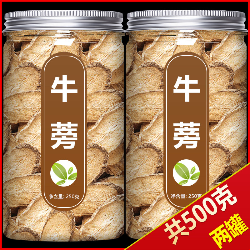 牛蒡根茶官方旗舰店正品中药材野生新鲜黄金牛旁牛膀牛棒片的功效