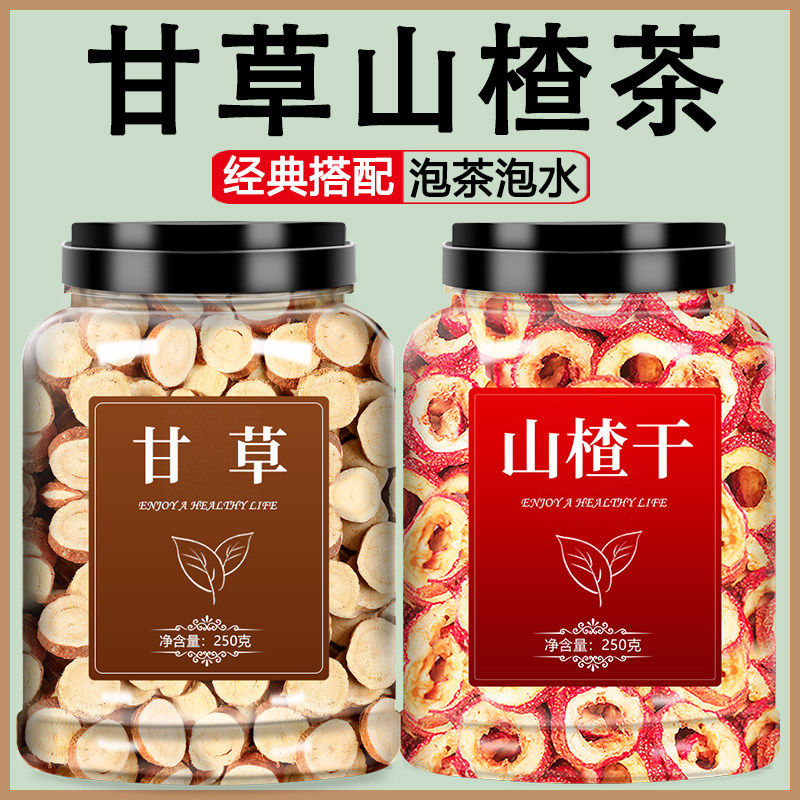 甘草山楂片干中药材特级新鲜正宗空心无核原味生果圈泡水泡茶零食