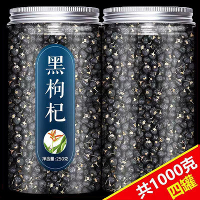 黑枸杞野生正品宁夏500g官