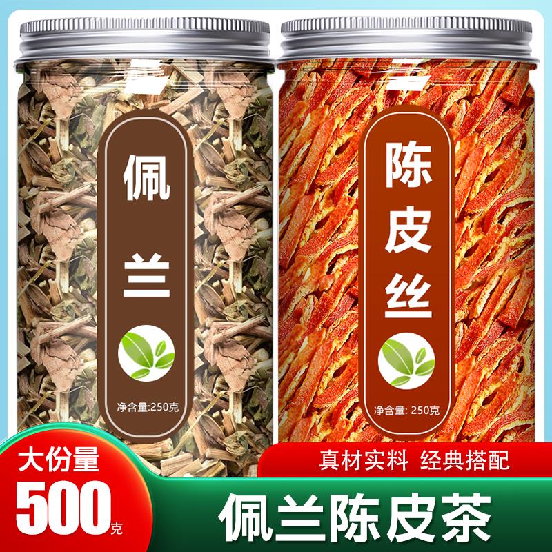 佩兰陈皮茶中药材正品官方