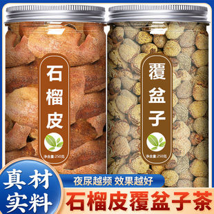 干石榴皮覆盆子茶组合中药材正品官方旗舰店泡茶水喝的功效与作用