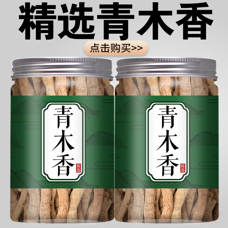 青木香中药材野生马兜铃根独行根
