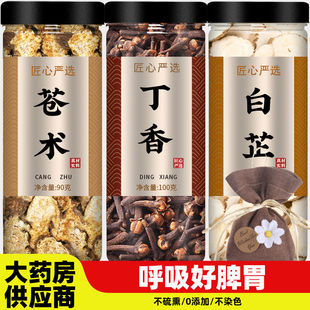 白芷丁香苍术香囊中药材枕包中药包正品香料南苍术仓术切片白止