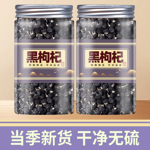 黑枸杞子茶官方旗舰店宁夏