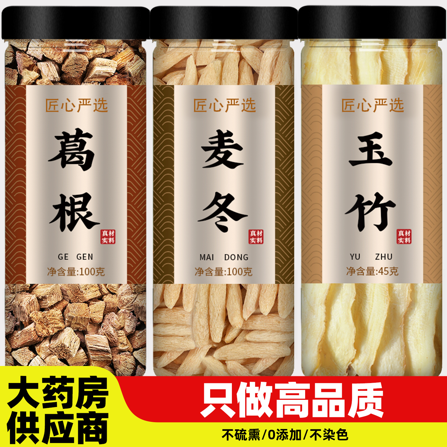 葛根麦冬玉竹茶中药材正品官方旗舰店干货正宗野生新鲜泡水喝煲汤