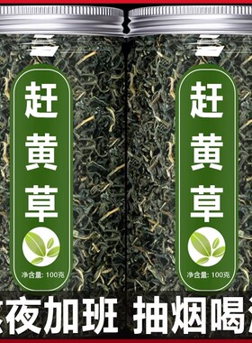 赶黄草护肝茶官方旗舰店野生药用中药材四川古蔺养生茶溪黄草功效