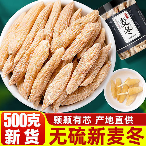 麦冬野生中药材500g克特级