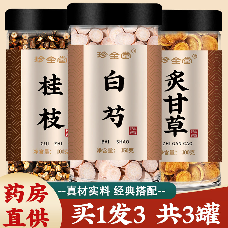 桂枝白芍炙甘草汤旗舰店中药材正品野生尖白勺芍药干草片茶泡水喝