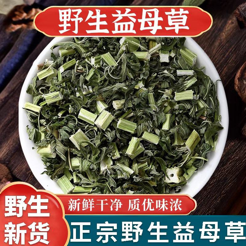 正品野生益母草新货中药材500g正宗新鲜益母草干草粉泡水喝泡茶粉