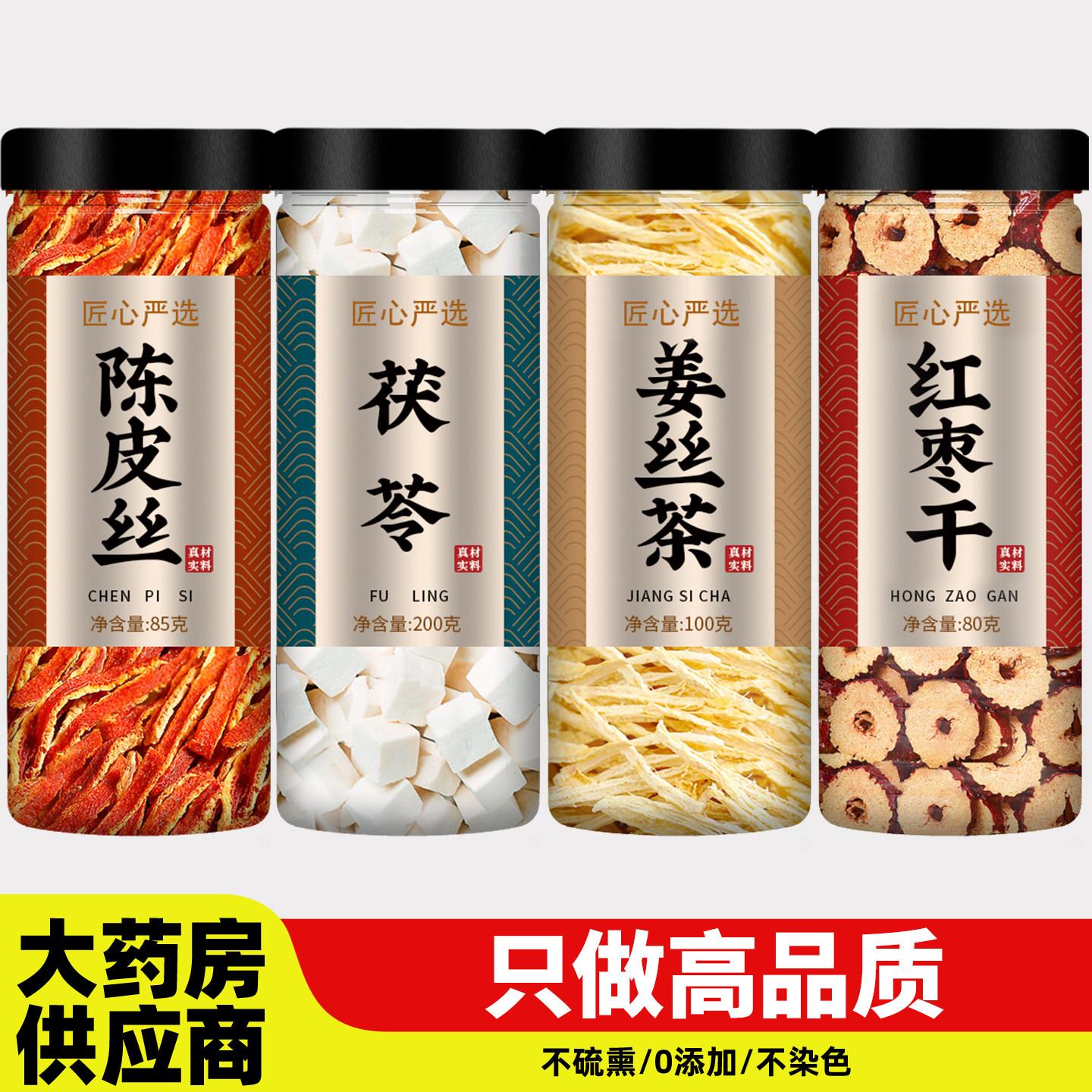 陈皮茯苓生姜祛湿茶中药无添加材姜片党参红枣泡水茶姜茶山楂黄芪