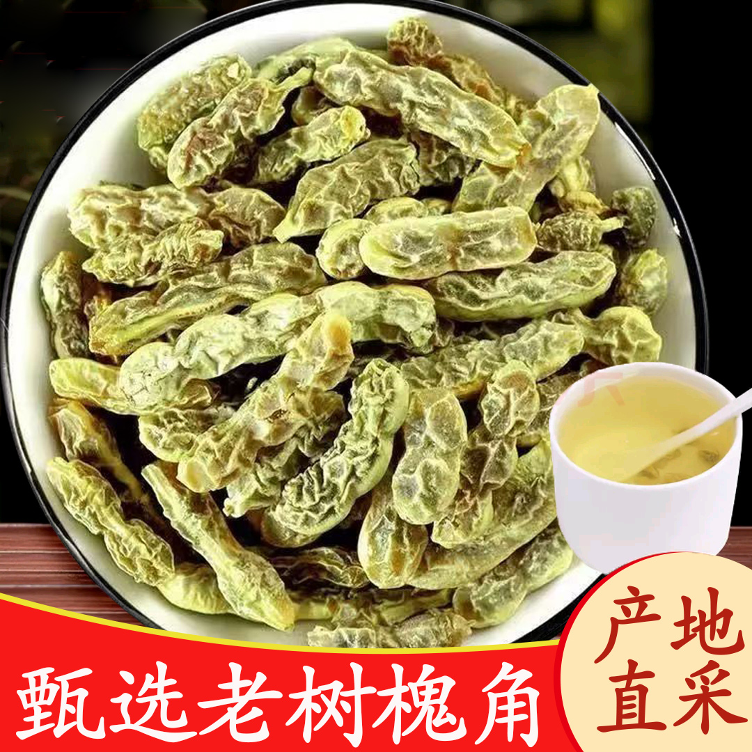 槐角中药材500g克正品官方旗舰店槐角豆槐豆槐实槐子新货槐角功效