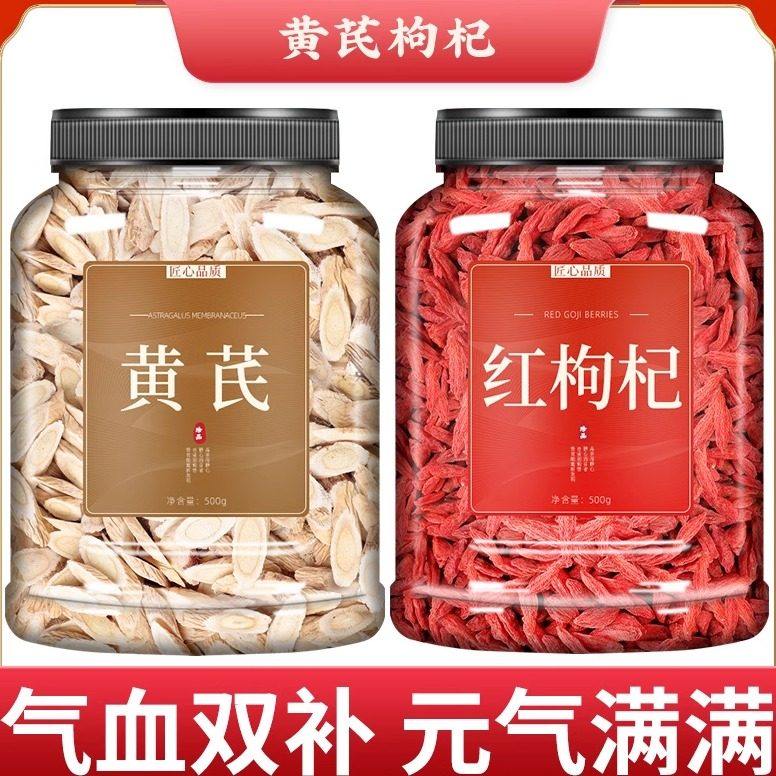 黄芪枸杞茶包中药材正品官方旗舰店特级当归片党参组合装补气养血,传统滋补营养品,其他药食同源食品,淘宝优惠券,粉丝福利购,淘宝优惠卷
