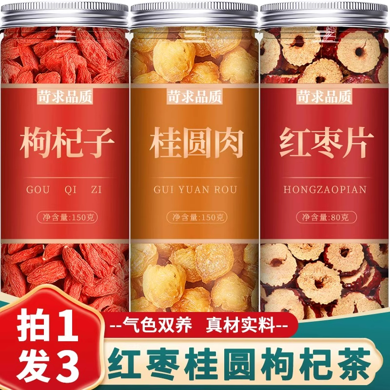 红枣枸杞桑葚茶组合泡茶泡水喝