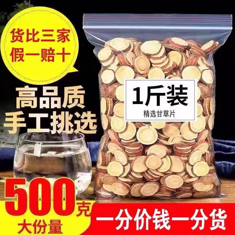 甘草片散装精选正宗中药材甘草圆大片手工选甘草片泡茶500g批发