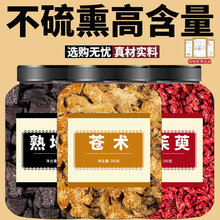 熟地山茱萸苍术中药材组合茶包正品熟地黄山萸肉苍朮野生干货泡水