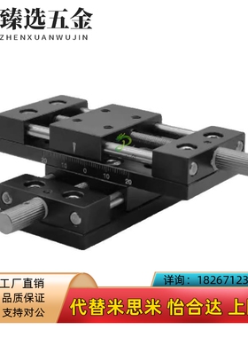 HHB01-20/25/40/40A/60/60A/60B简易调整组件滑台位移台X轴HHB01