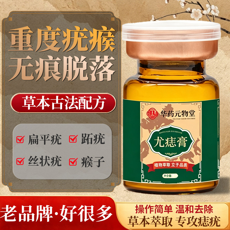 扁平疣软膏抹尤疣瘊小肉粒丝状疣医用退热凝胶祛疣型护理膏正品