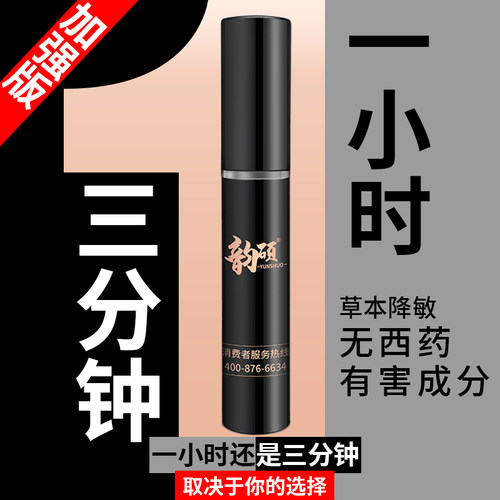 延时喷雾喷剂情趣用品共用夫妻床上助爱工具