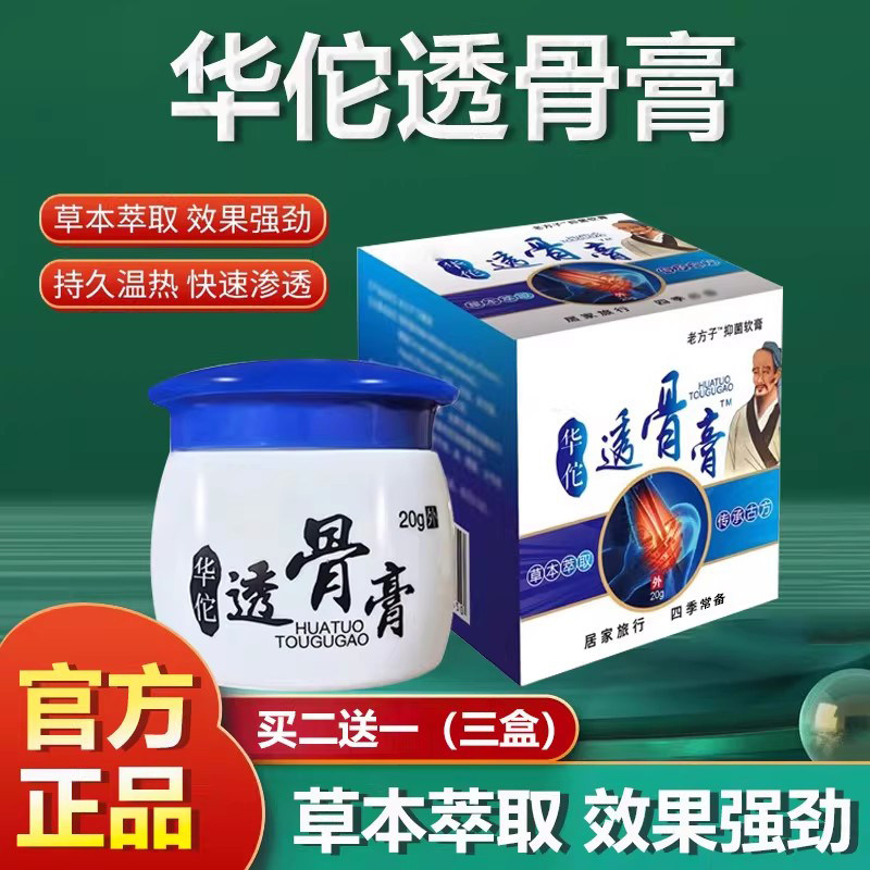 华佗透骨膏手指关节膝盖疼痛专用药膏颈椎病肩周腱鞘炎正品旗舰店