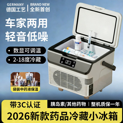 新款便携式药品小冰箱2-8度冷藏