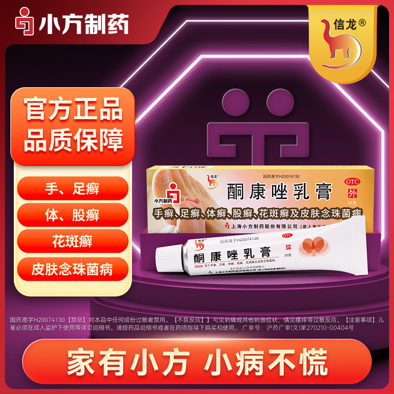 信龙酮康唑乳膏20g皮肤真菌病股癣手癣水泡头癣脱皮瘙痒体癣足癣